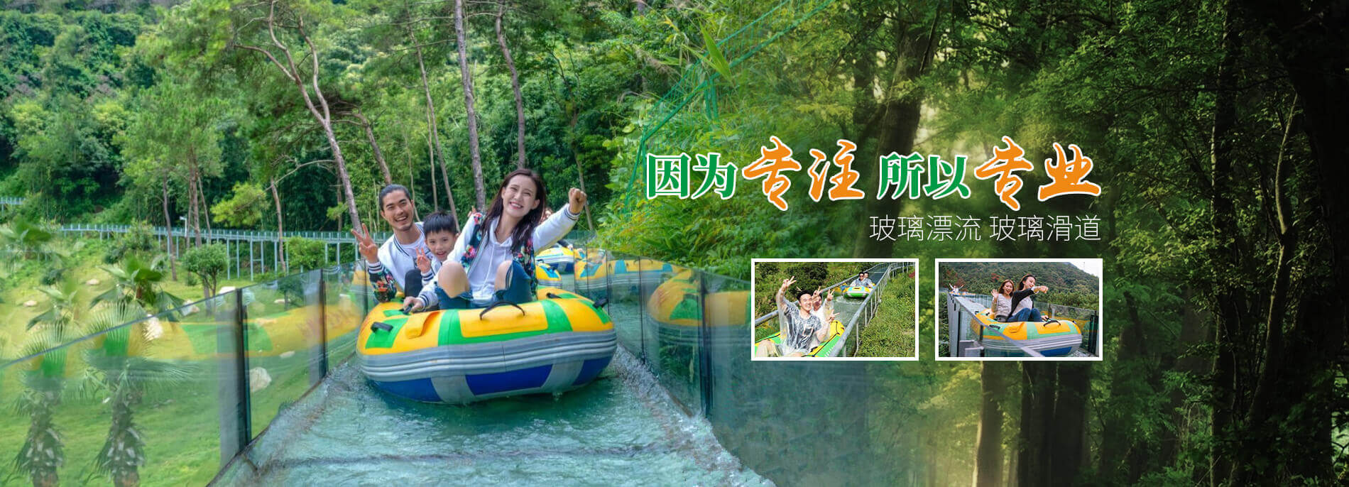 玻璃漂流廠家|玻璃漂流設(shè)計(jì)|玻璃滑道設(shè)計(jì)施工-河南萬(wàn)輝旅游資源開(kāi)發(fā)有限公司